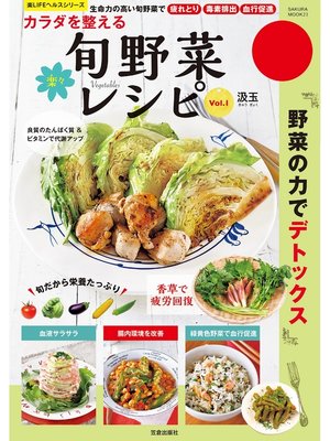 cover image of カラダを整える楽々旬野菜レシピ